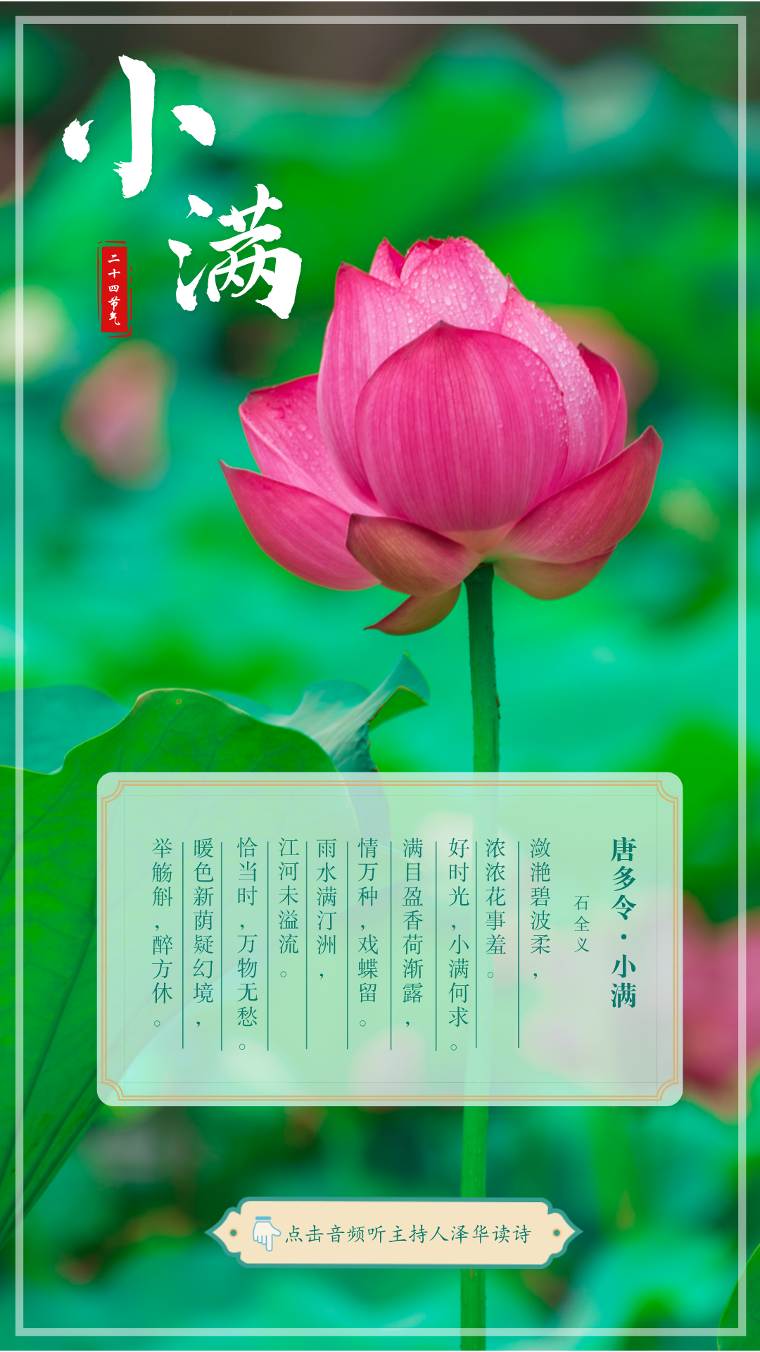 诗情话节气花未全开月未圆人生最好是小满