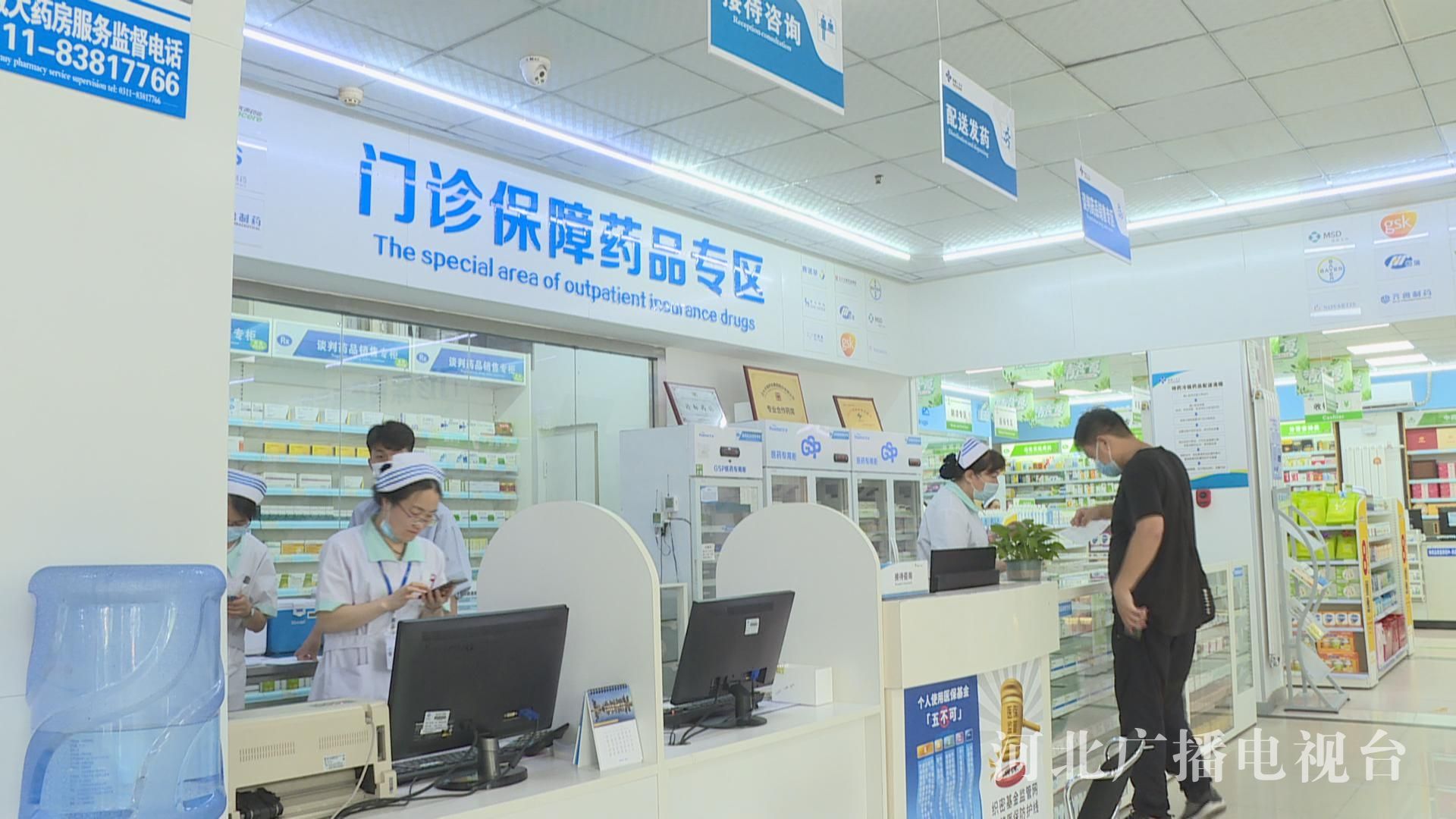 医保定点药房
