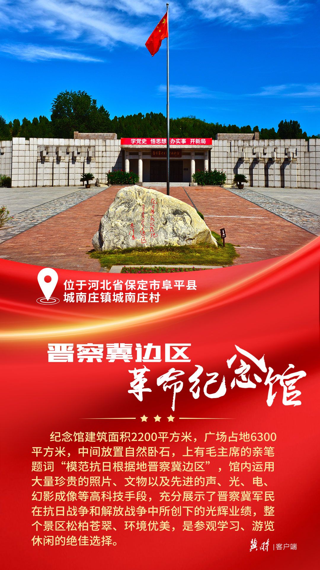 冀时海报重温抗战精神走进河北红色地标