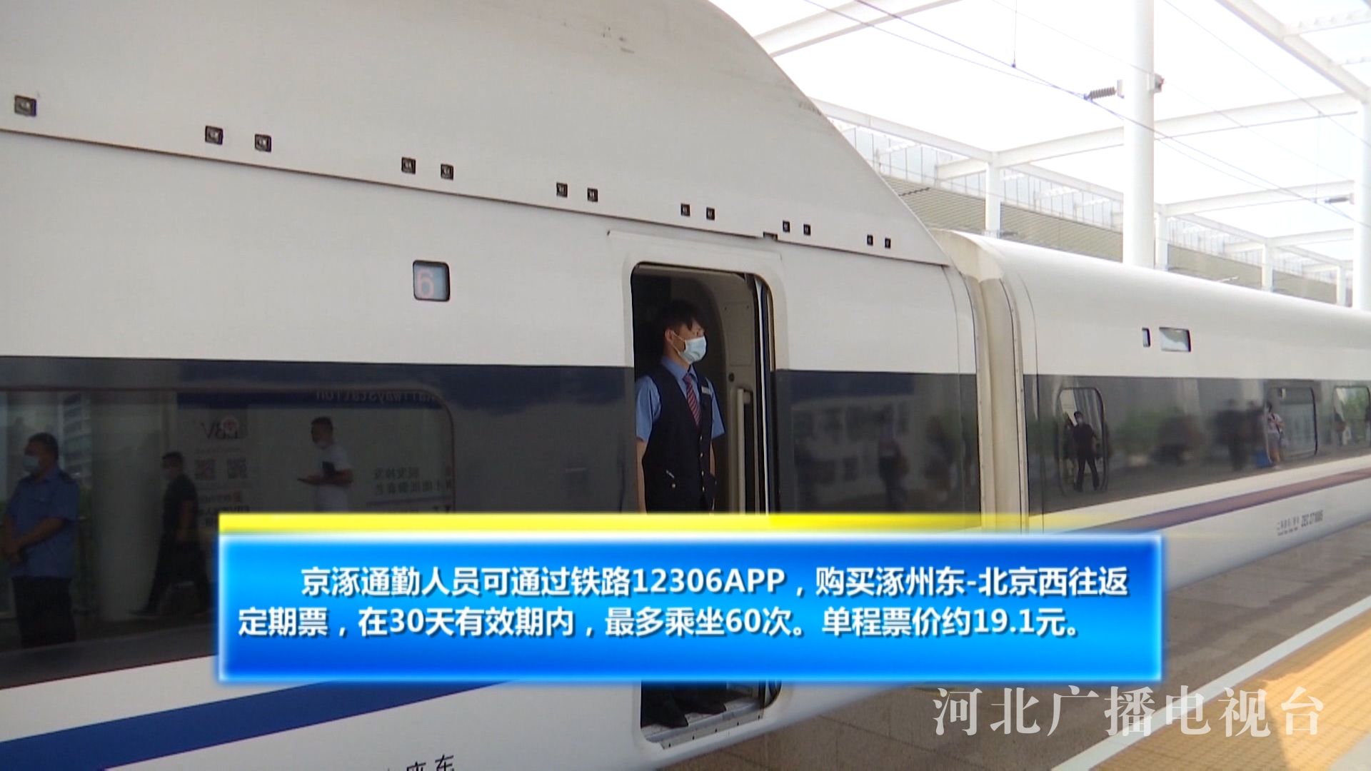 京涿城际通勤高铁专列今日通车 河北频道 长城网