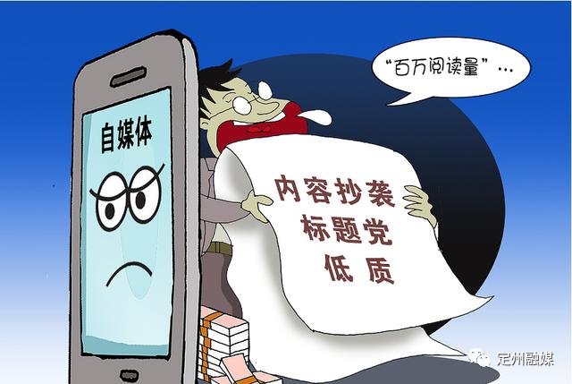 内容上动尽了心思靠着"语不惊人死不休"很多无良自媒体为了赚取网友点