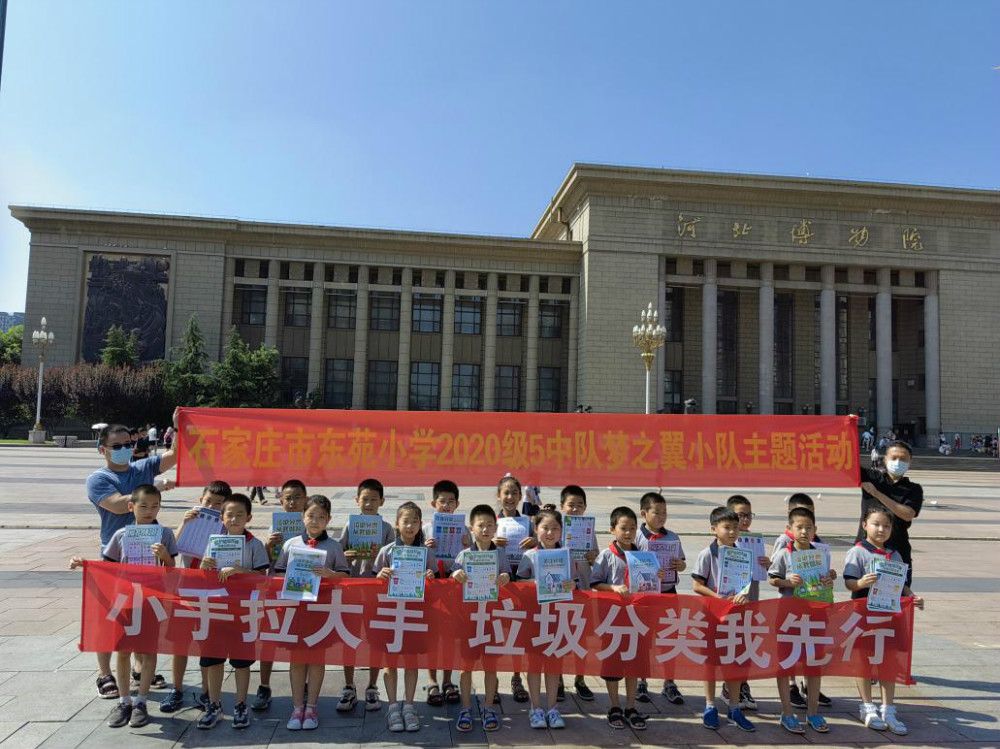 石家庄市东苑小学二五中队开展"垃圾分类我先行"主题实践活动