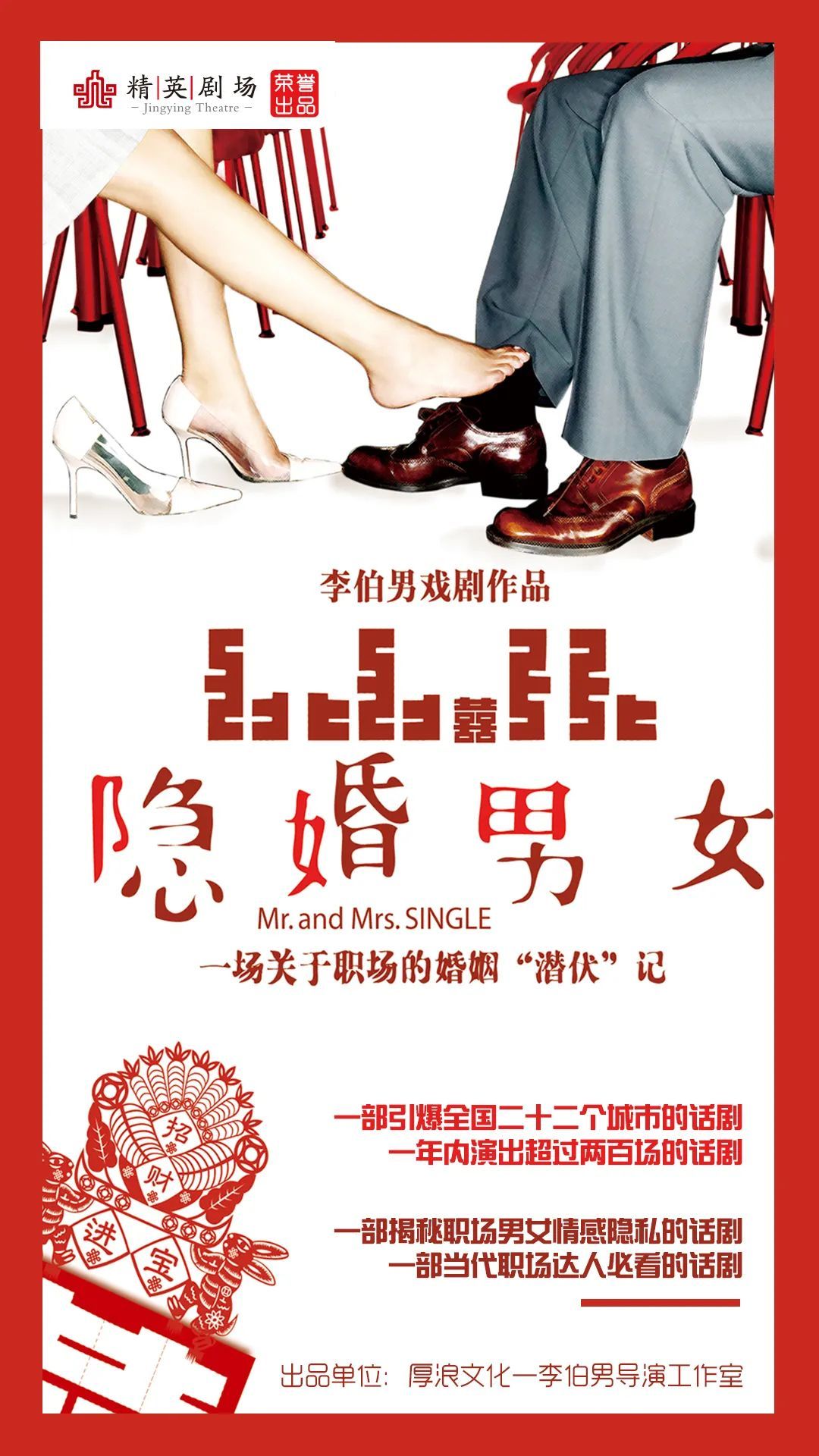 陈奕迅刘若英主演隐婚男女原版话剧本周上演
