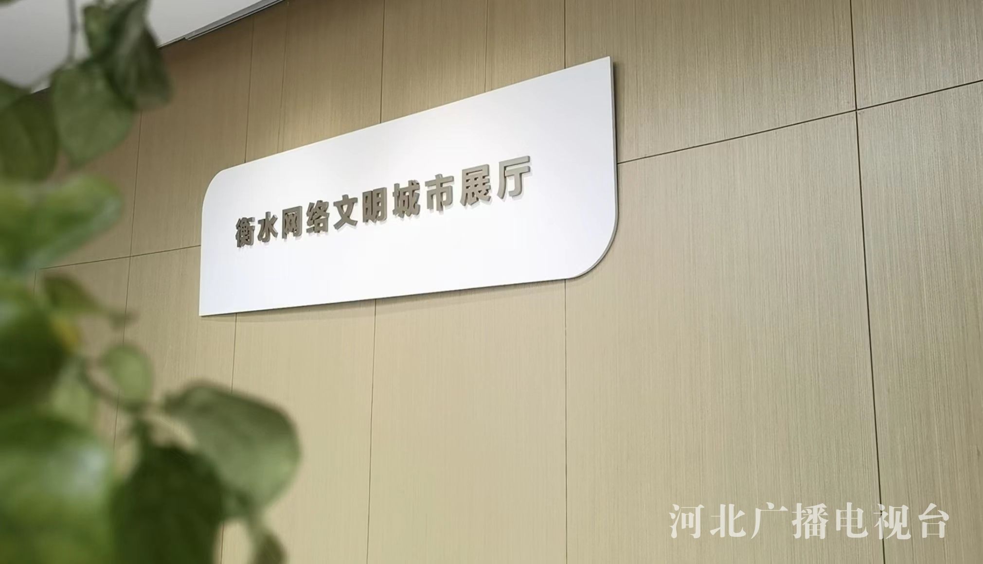 ag真人游戏河北省首家网络文明主题展厅正式对外开放