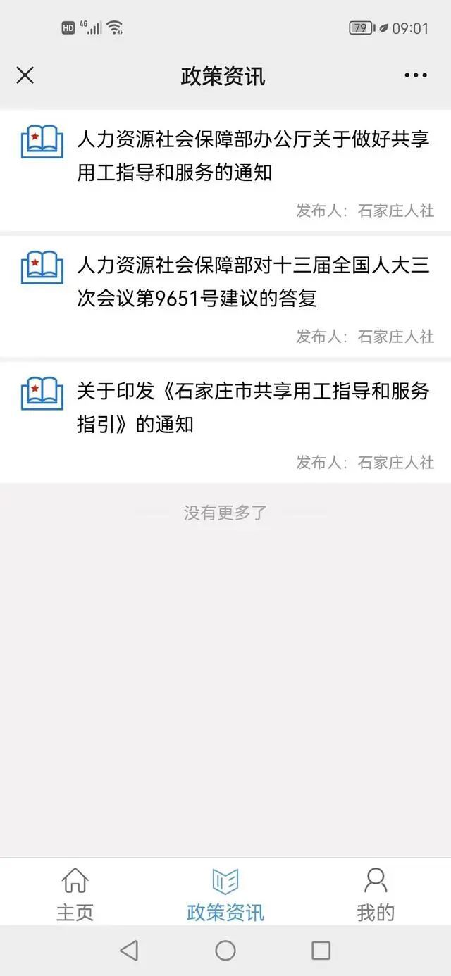 石家庄人力资源保障局_石家庄人力局保障资源科科长_石家庄人力资源保障局电话