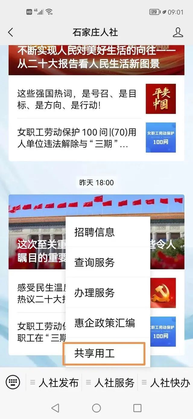 石家庄人力资源保障局_石家庄人力局保障资源科科长_石家庄人力资源保障局电话