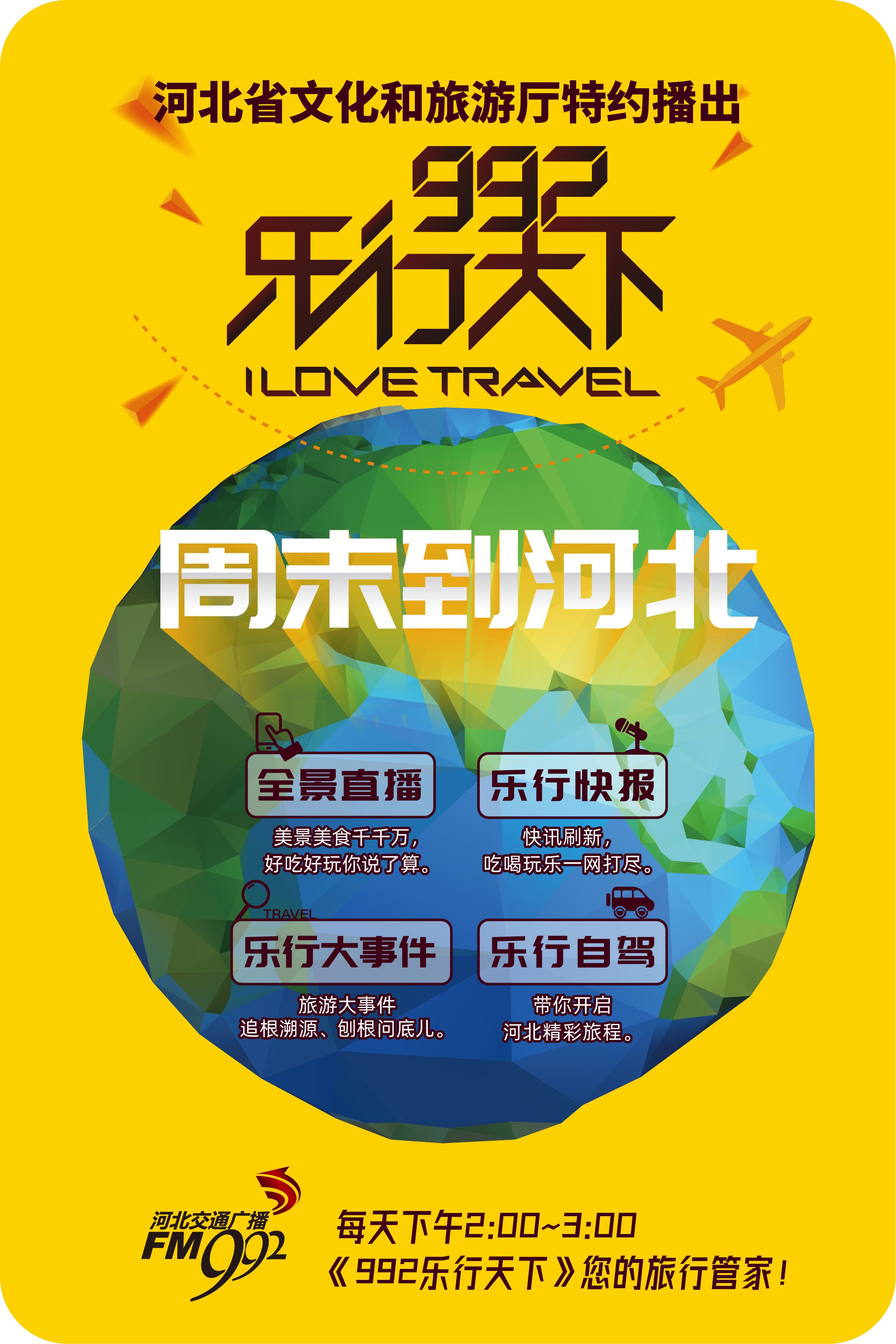 这么近 那么美 周末到河北 | 河北旅游地图来了