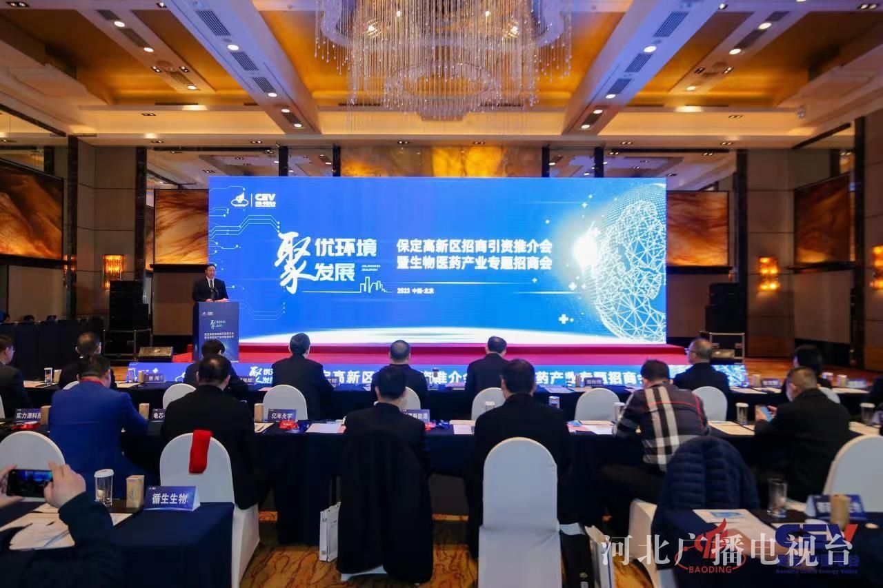 10个项目签约总投资436亿元！保定高新区招商引资取得开门红