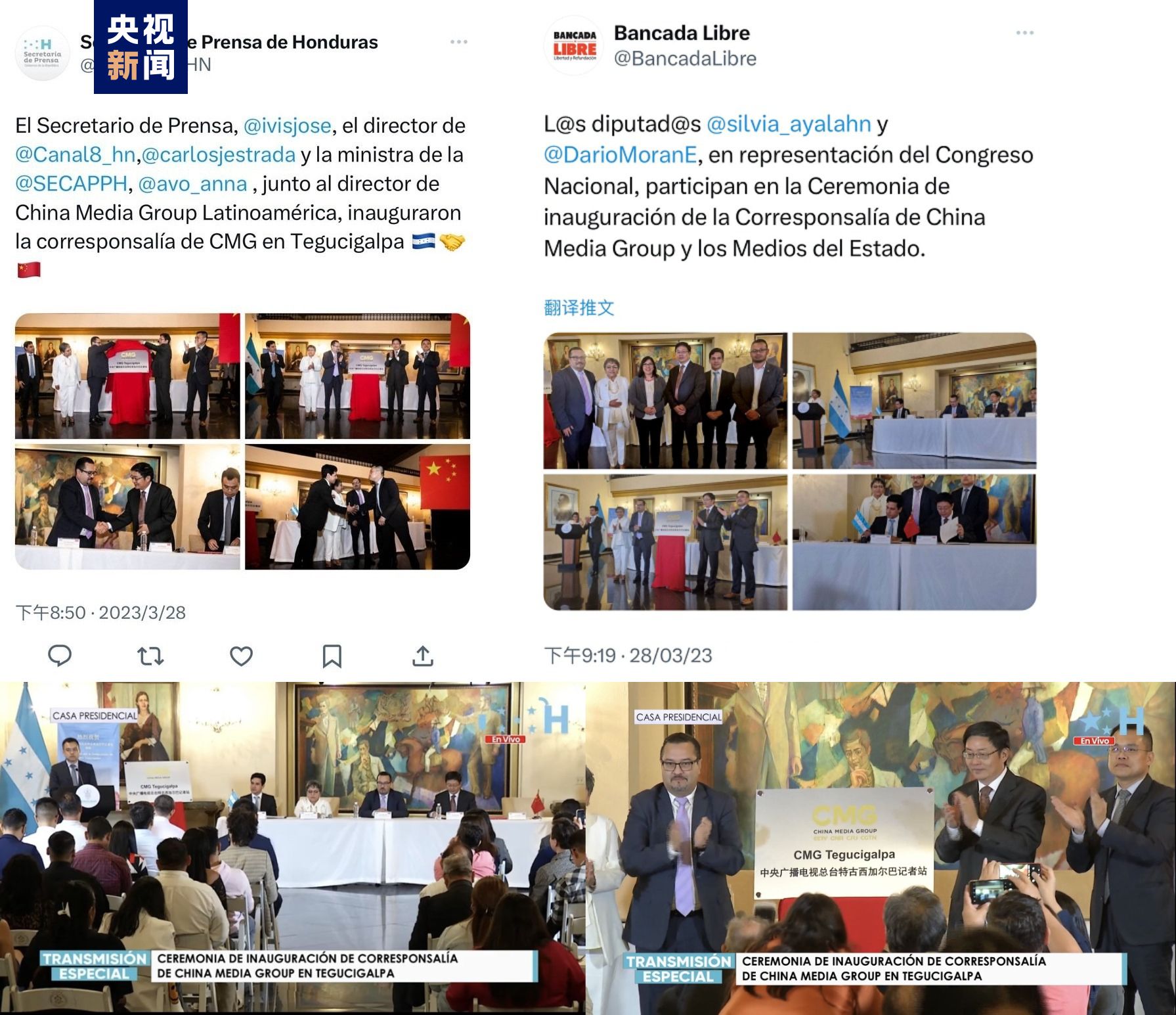 中央广播电视总台特古西加尔巴记者站揭牌洪都拉斯各界期待两国深化交流