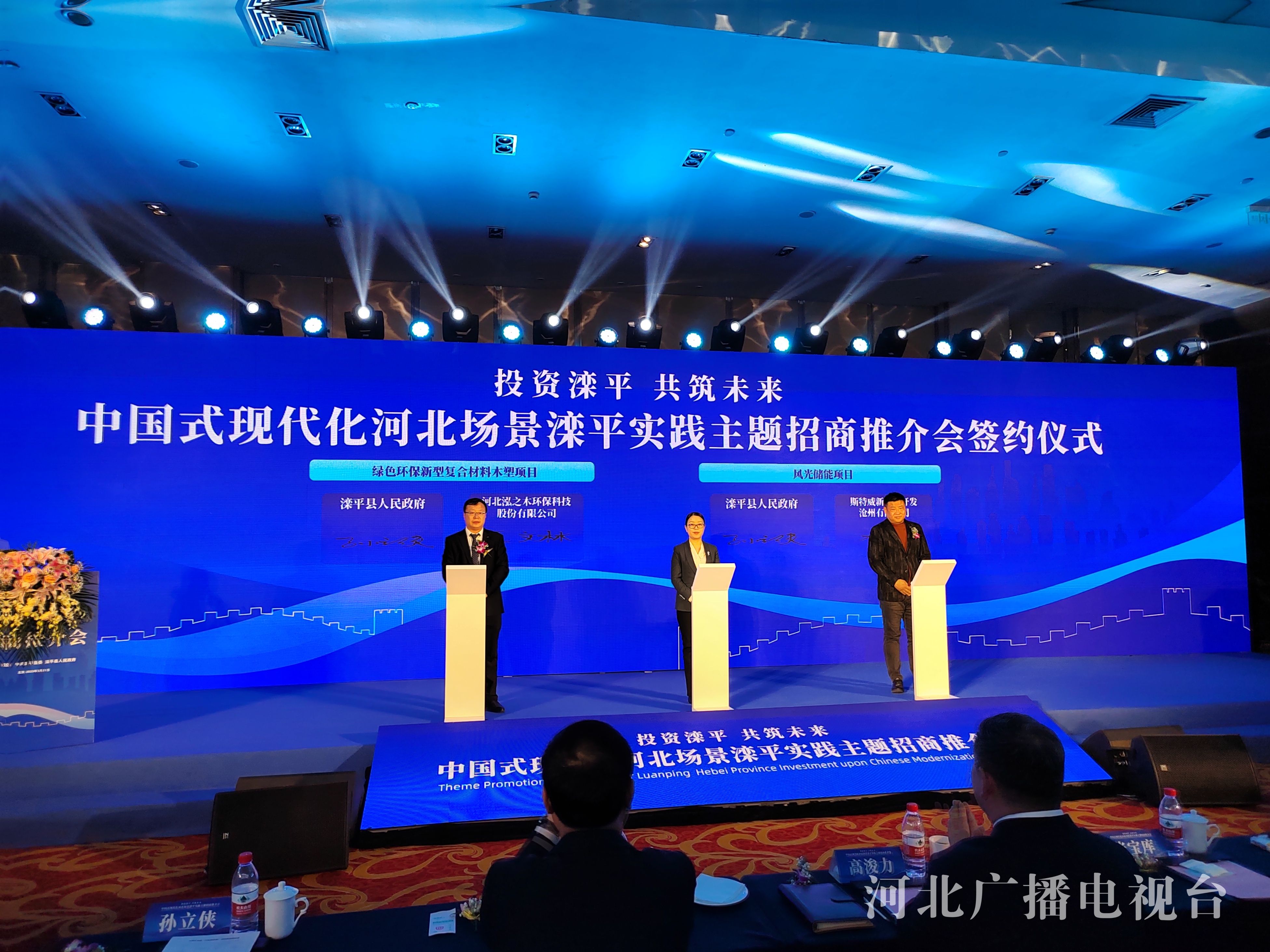现场签约项目6个 总投资136.8亿元 承德滦平主题招商推介活动在京举办