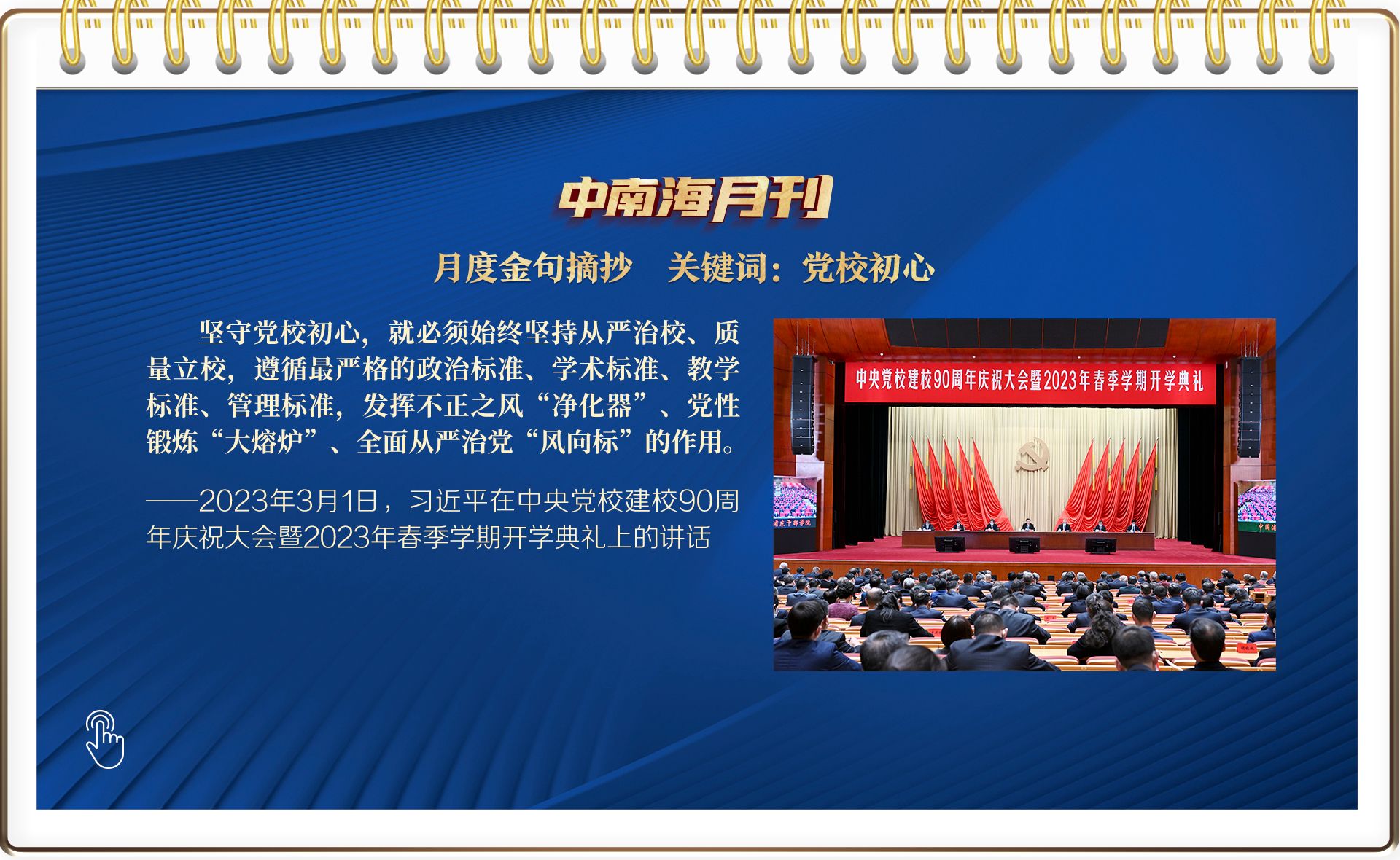 天天学习丨中南海月刊（2023.03）