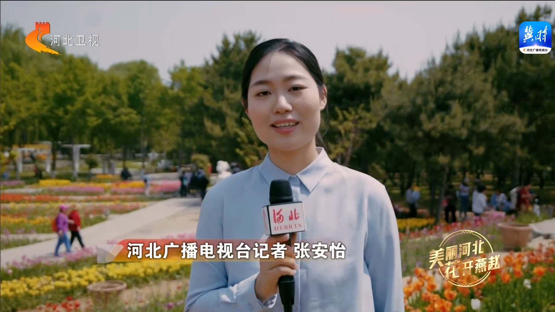 【这么近，那么美，周末到河北】美丽河北 花开燕赵丨石家庄植物园：“郁”见春暖花开