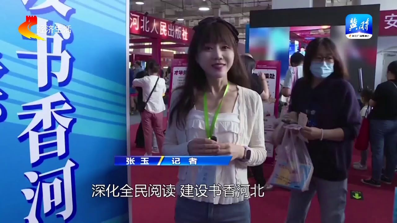 深化全民阅读建设书香河北】记者带你逛书市｜“才华兑换”超火爆购书优惠享不停
