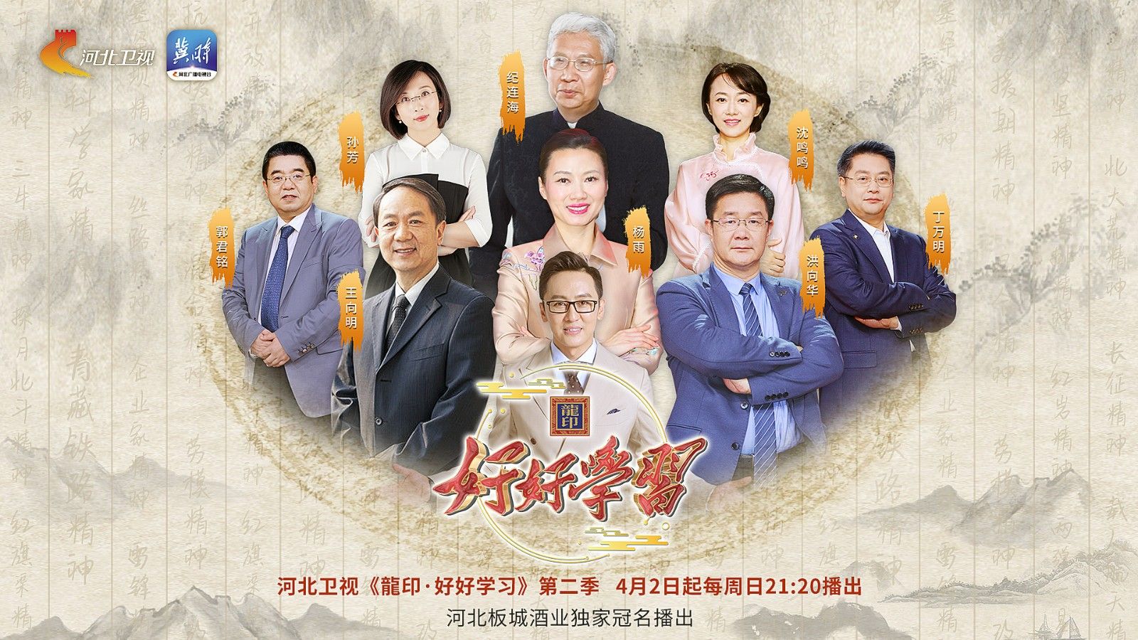 【冀时大直播】《好好学习》进取篇：奋斗不息 进取不止