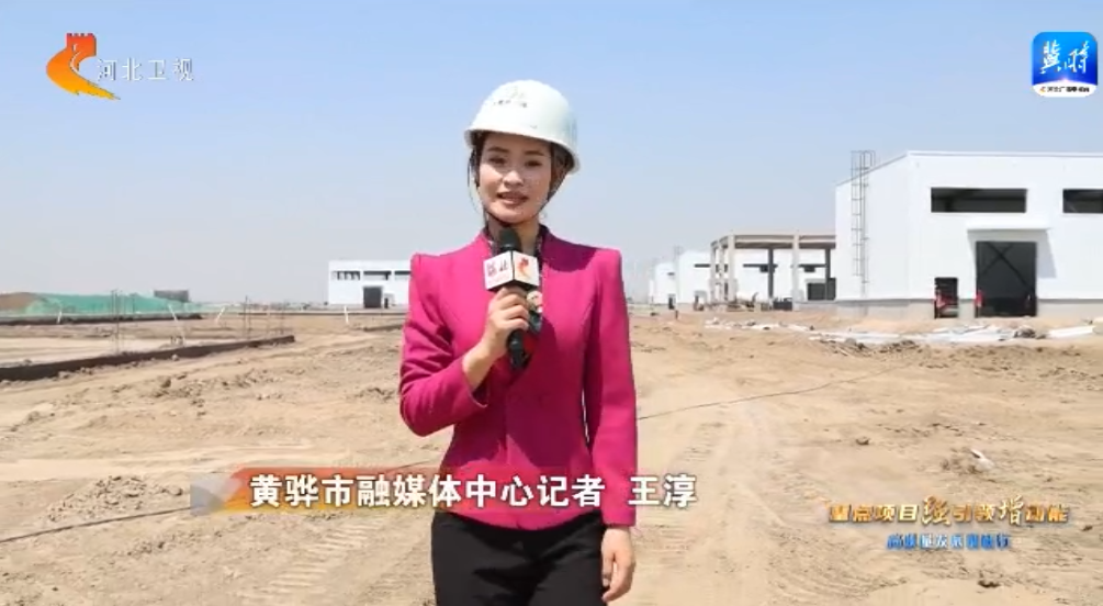 必威betway入口|圣衣神话交易所|【重点项目强引领 增动能】沧州：环保零排放 (2023-05-23)