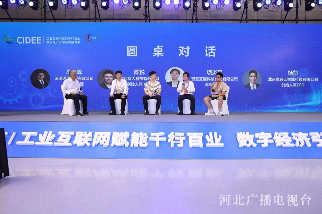 人工智能驱动产业数字化创新发展论坛在石家庄举办