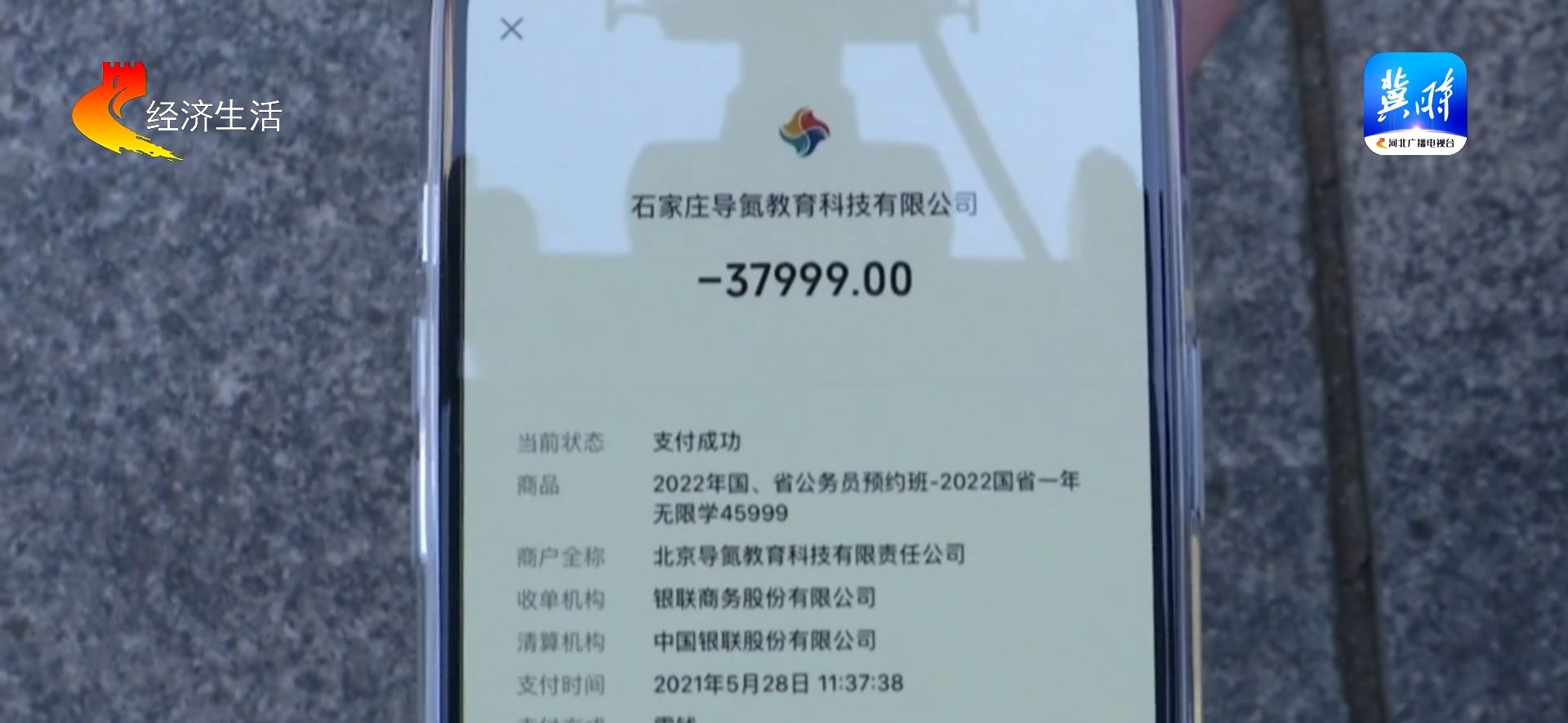 【冀时帮到底】石家庄：退费申请半年多 分文拿不到 记者积极跑办 机构承诺分期退费