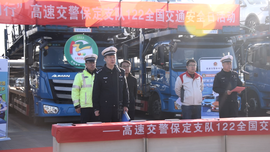 文明交通 你我同行丨高速交警保定支队开展122“全国交通安全日”主题宣传活动