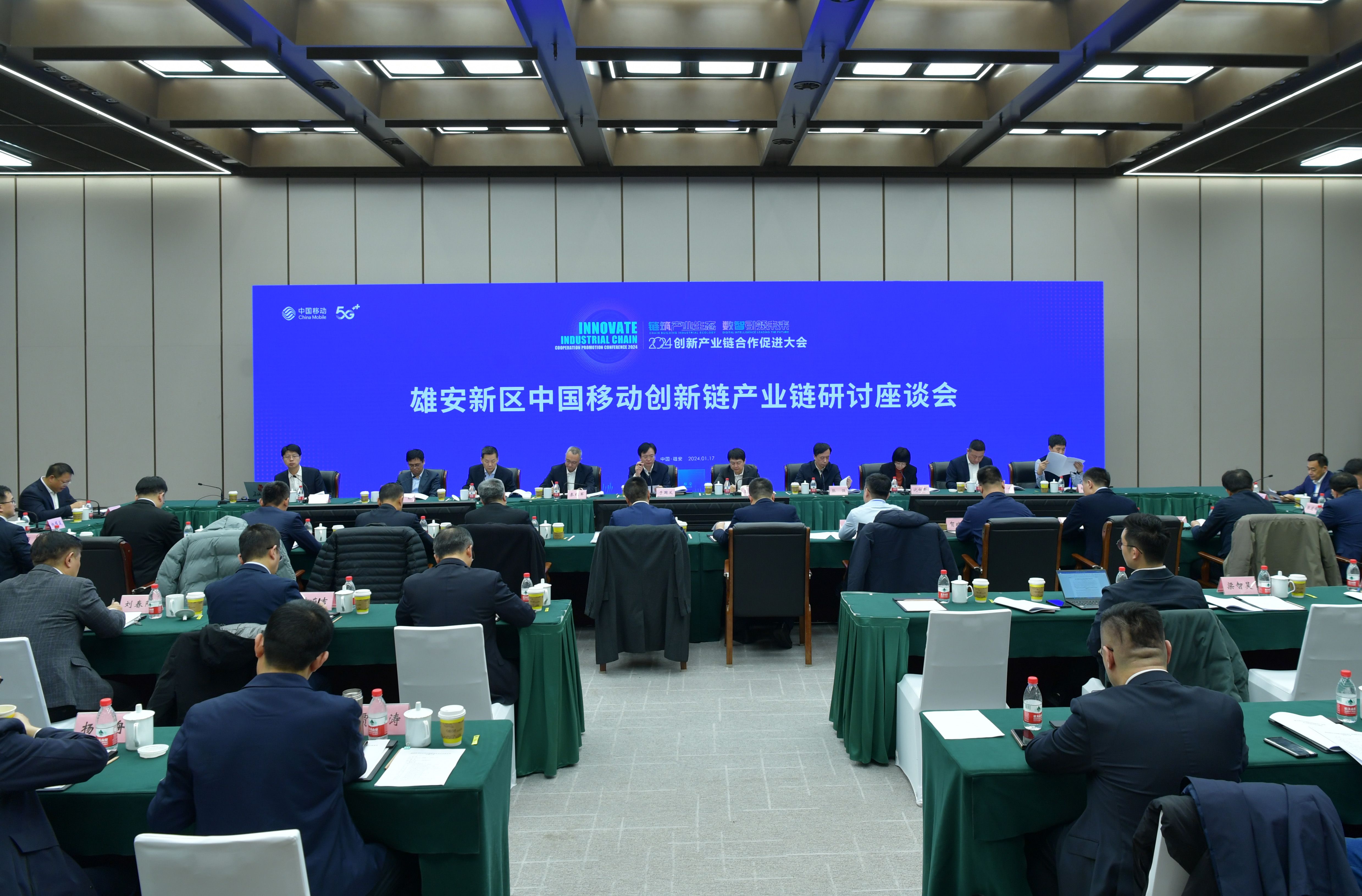 “聚要素、落产业、建生态” 雄安新区中国移动创新链产业链研讨座谈会举行 世界热议