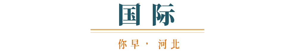 你早河北｜今冬不是“暖冬”；你的快递上门了吗；早春中国的150秒细节；新能源车再(图5)