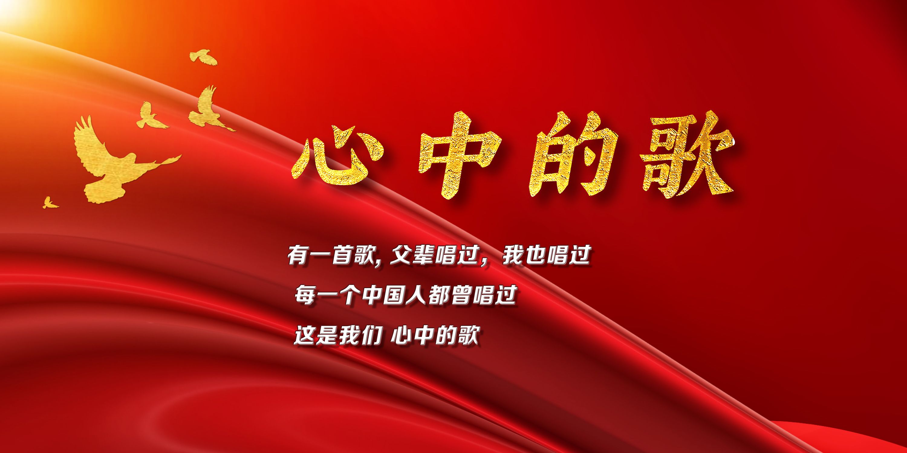 心中的歌——站在草原望北京