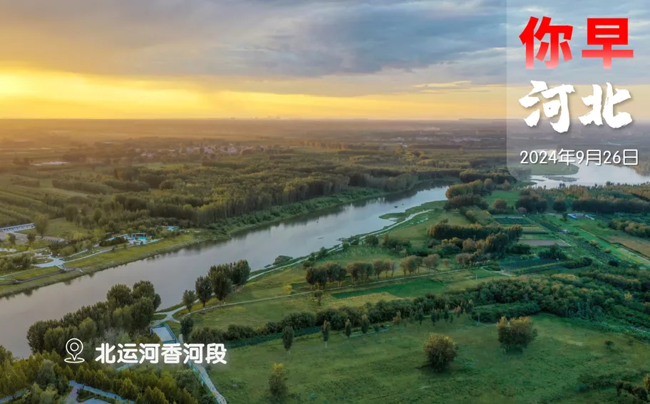 你早，河北｜四大類專業擴招；河北無障“愛”；罕見落點大有玄機；“政治暴力在美國已成新常態”