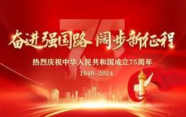 奋进强国路 阔步新征程