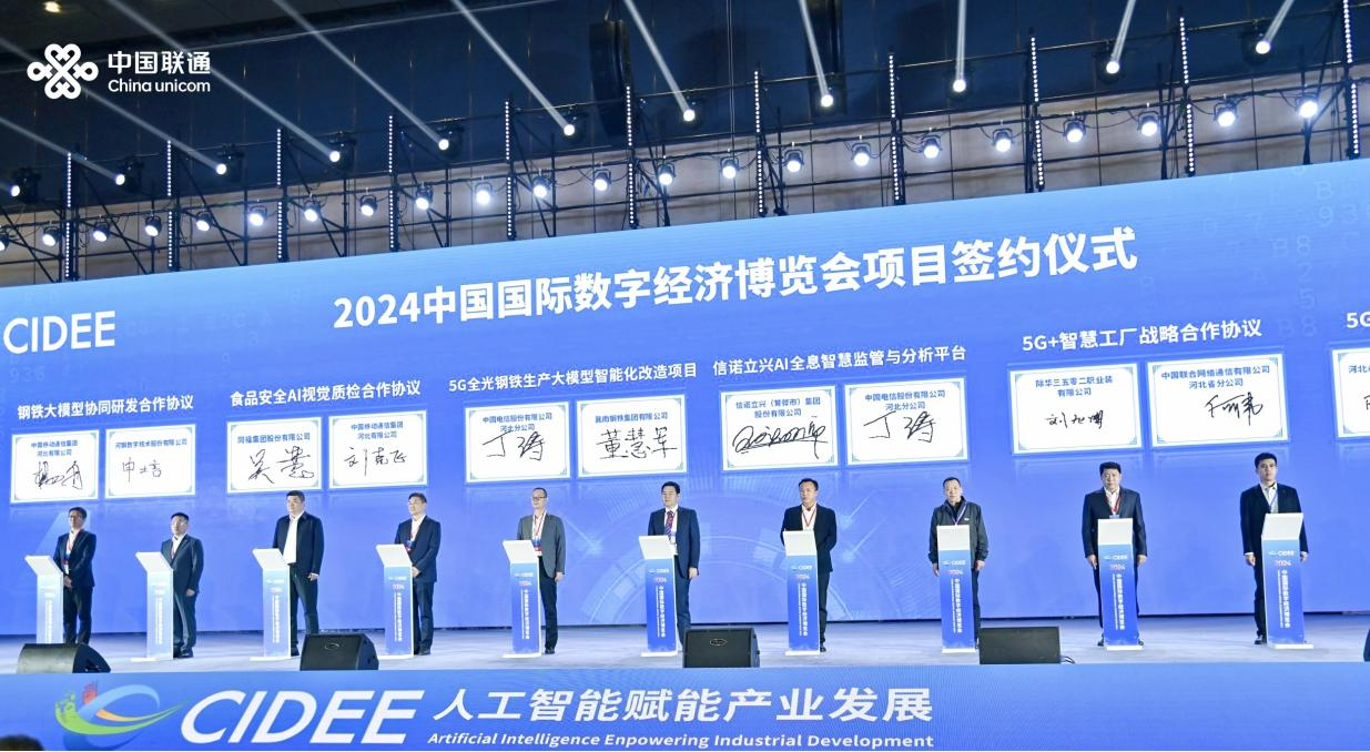 2024数博会开幕河北联通与两企业签约_新闻餐_河北广播电视报官网__河北网络广播电视台