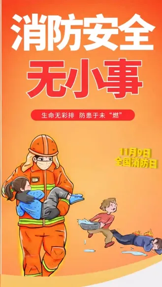 消防安全无小事丨《它的自述》