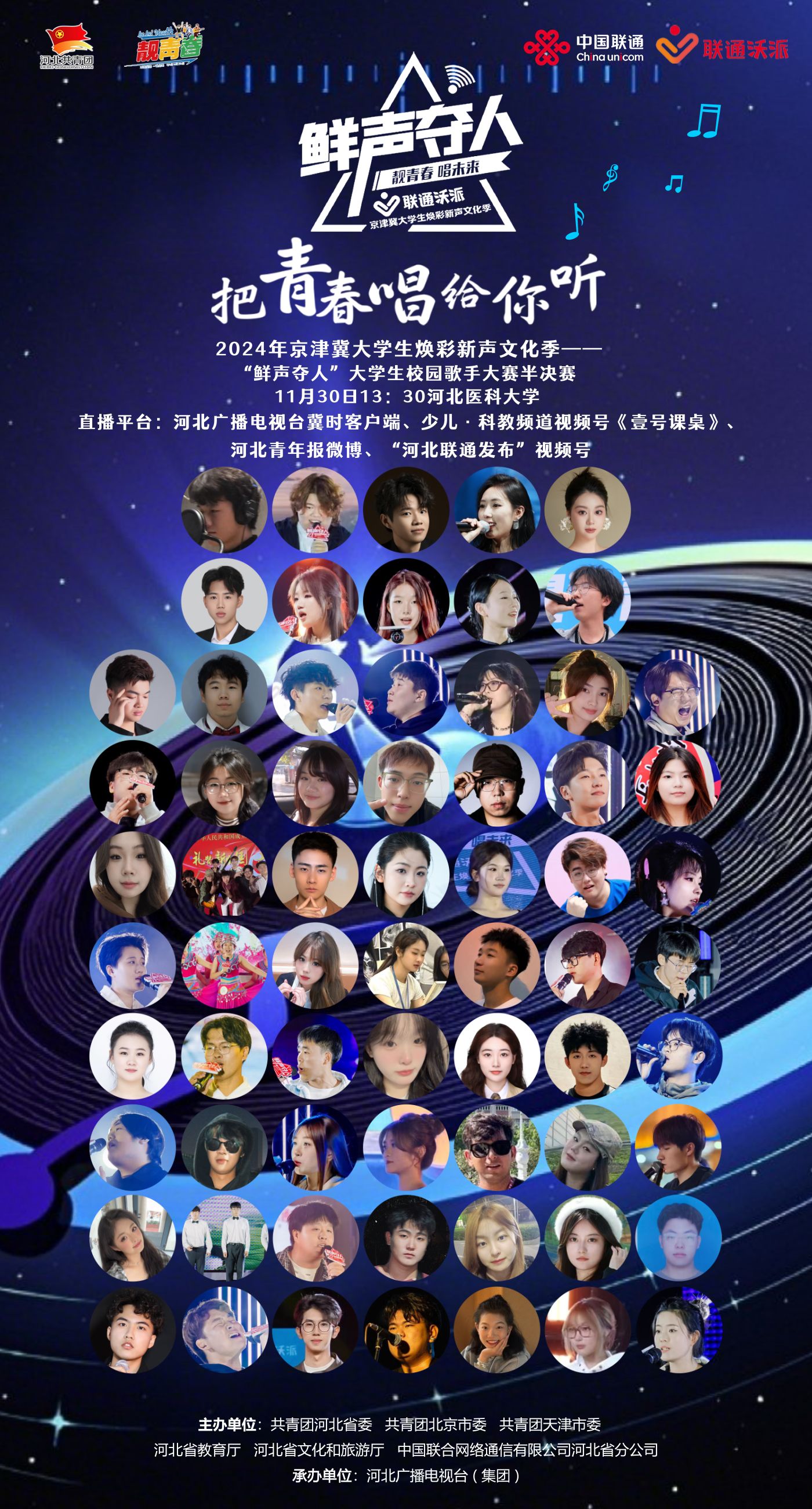 青春旋律，唱响未来——“鲜声夺人”大学生校园歌手大赛半决赛即将震撼开唱！
