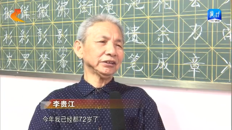 “双争”有我 感动河北丨“书法爷爷”李贵江:路灯下免费教出2000多名学生