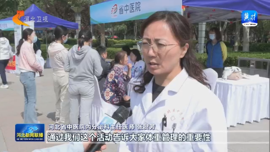 开云注册网址为健康生活按下“启动键” 河北省2025年“体重管理年”今天启动(图4)