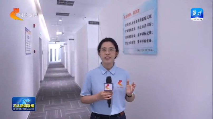 JN江南入口石家庄市公共资源交易中心：“双盲”评审 让招投标更透明 更公正(图11)