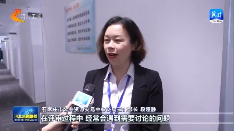 JN江南入口石家庄市公共资源交易中心：“双盲”评审 让招投标更透明 更公正(图9)