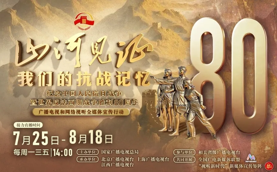 【冀时直播】山河见证——我们的抗战记忆丨从岩寺到云岭 八省健儿汇成抗日铁流