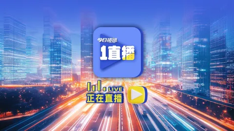 【直播回看】河北广播电视台全新融媒品牌《1直播》