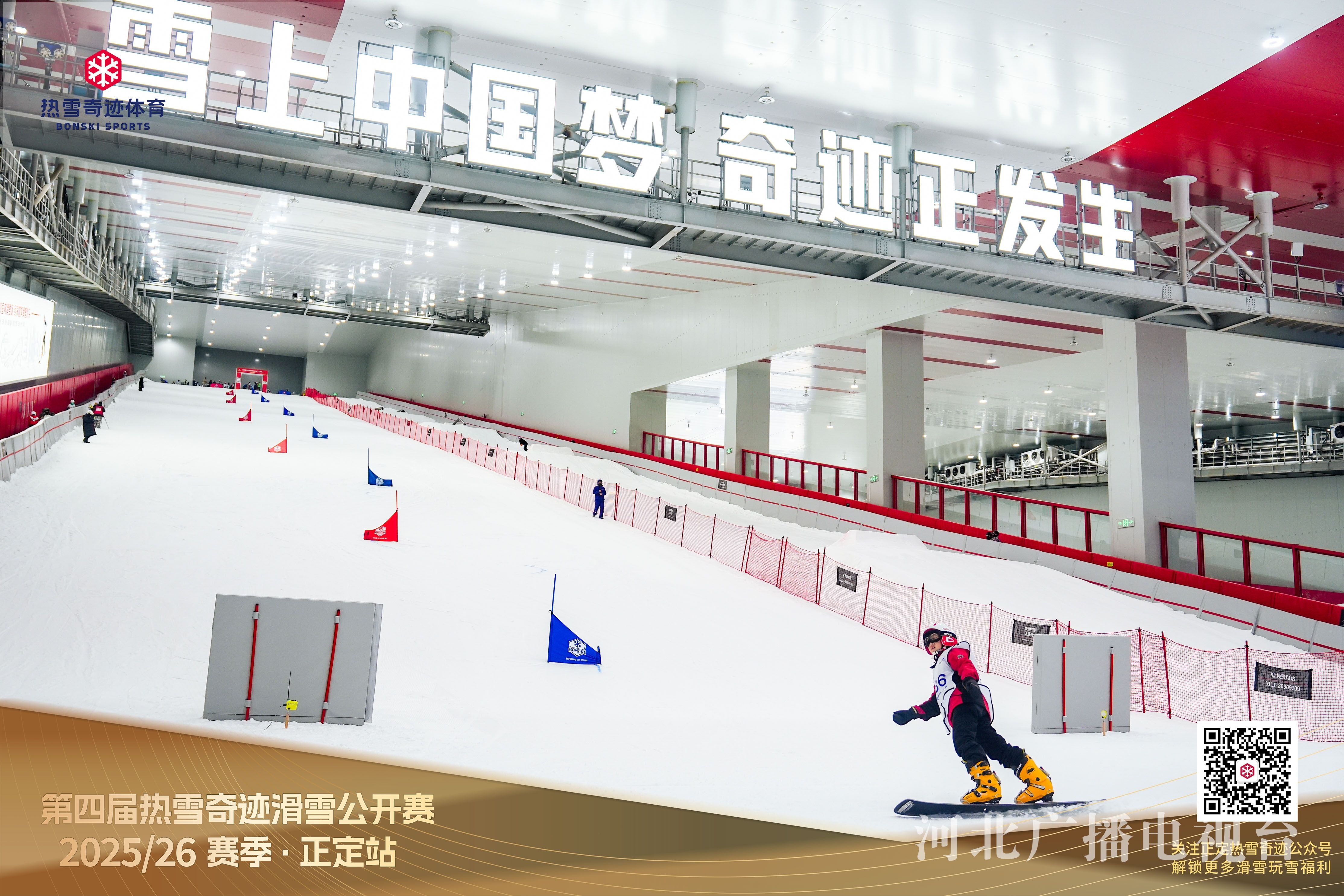 第四届热雪奇迹滑雪公开赛正定站成功举办
