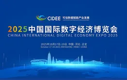 2025中国国际数字经济博览会