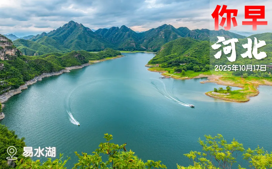你早，河北｜下半年首个寒潮来了；歼-10多了个买家；王健林还有多少资产；日本朝野“合纵连横”
