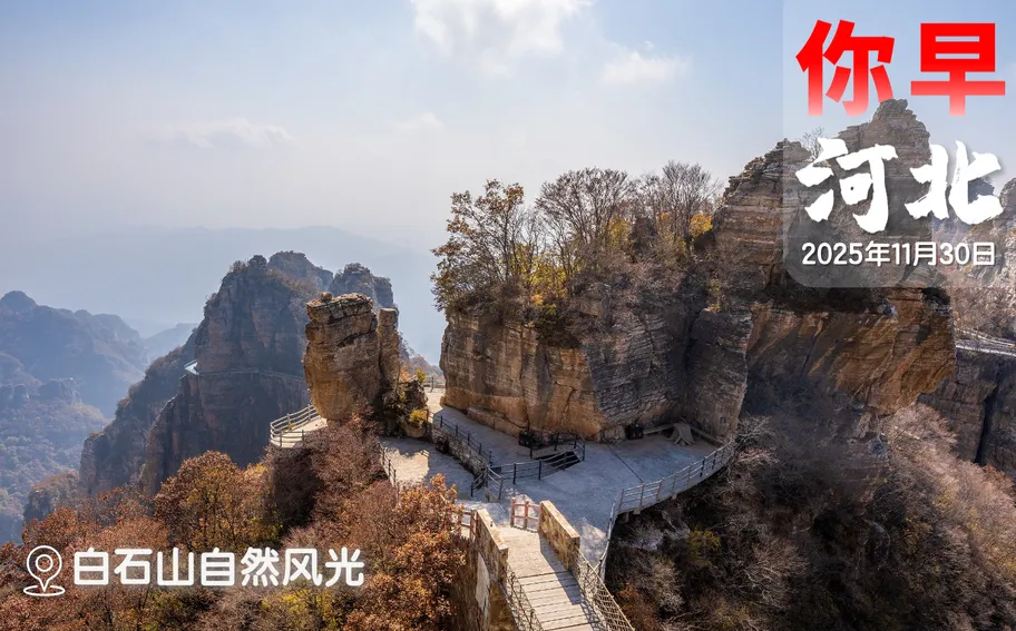 你早，河北｜石家庄“断崖式”降温15℃；取款超5万不用再登记；空客A320召回对国内航司影响多大；泽连斯基“悬”了？