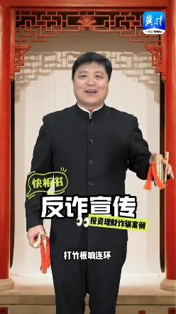 中老年反电信诈骗系列短视频②