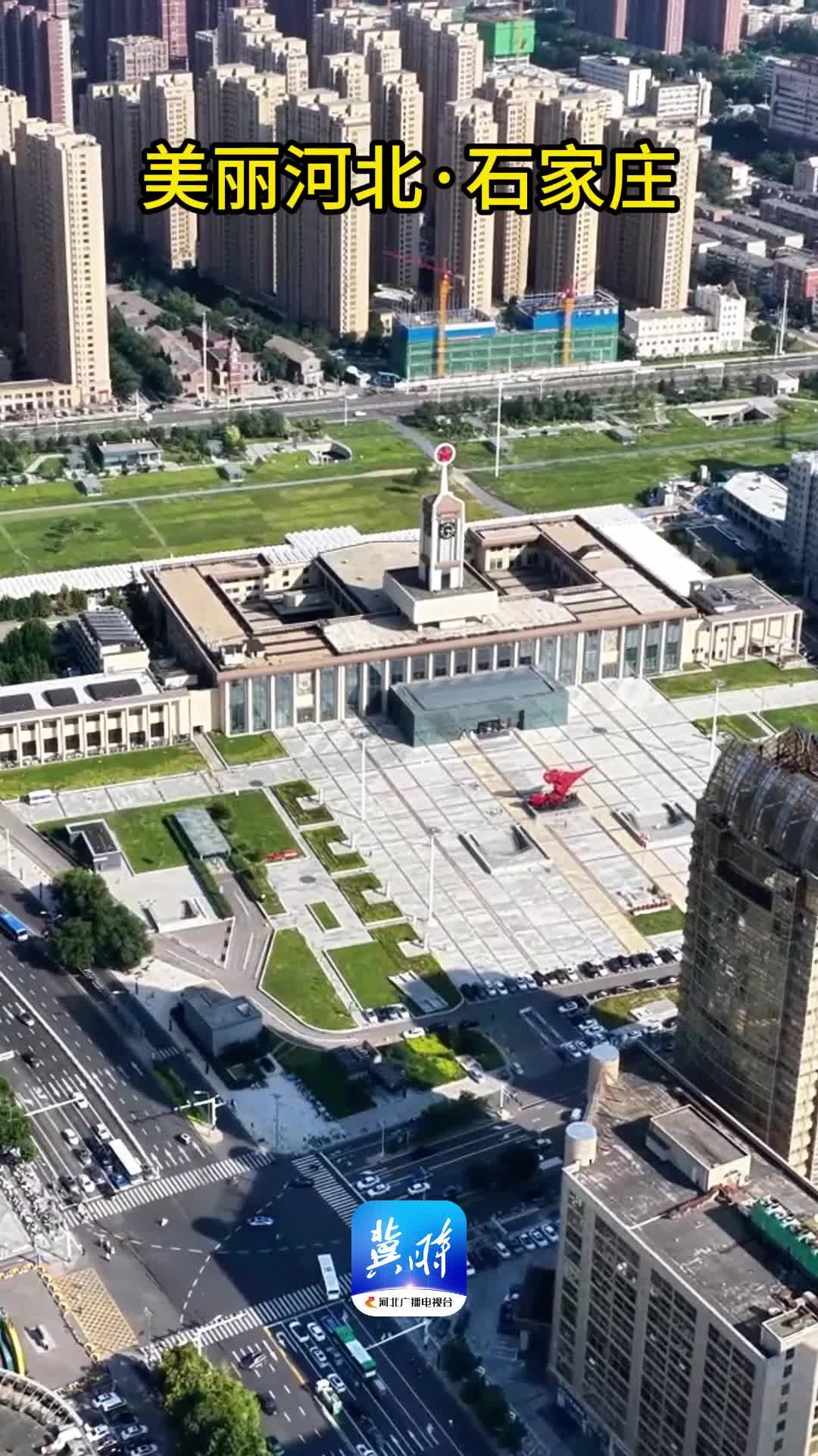 美丽河北·石家庄