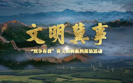 《文明冀事》第八期：文明旅游篇