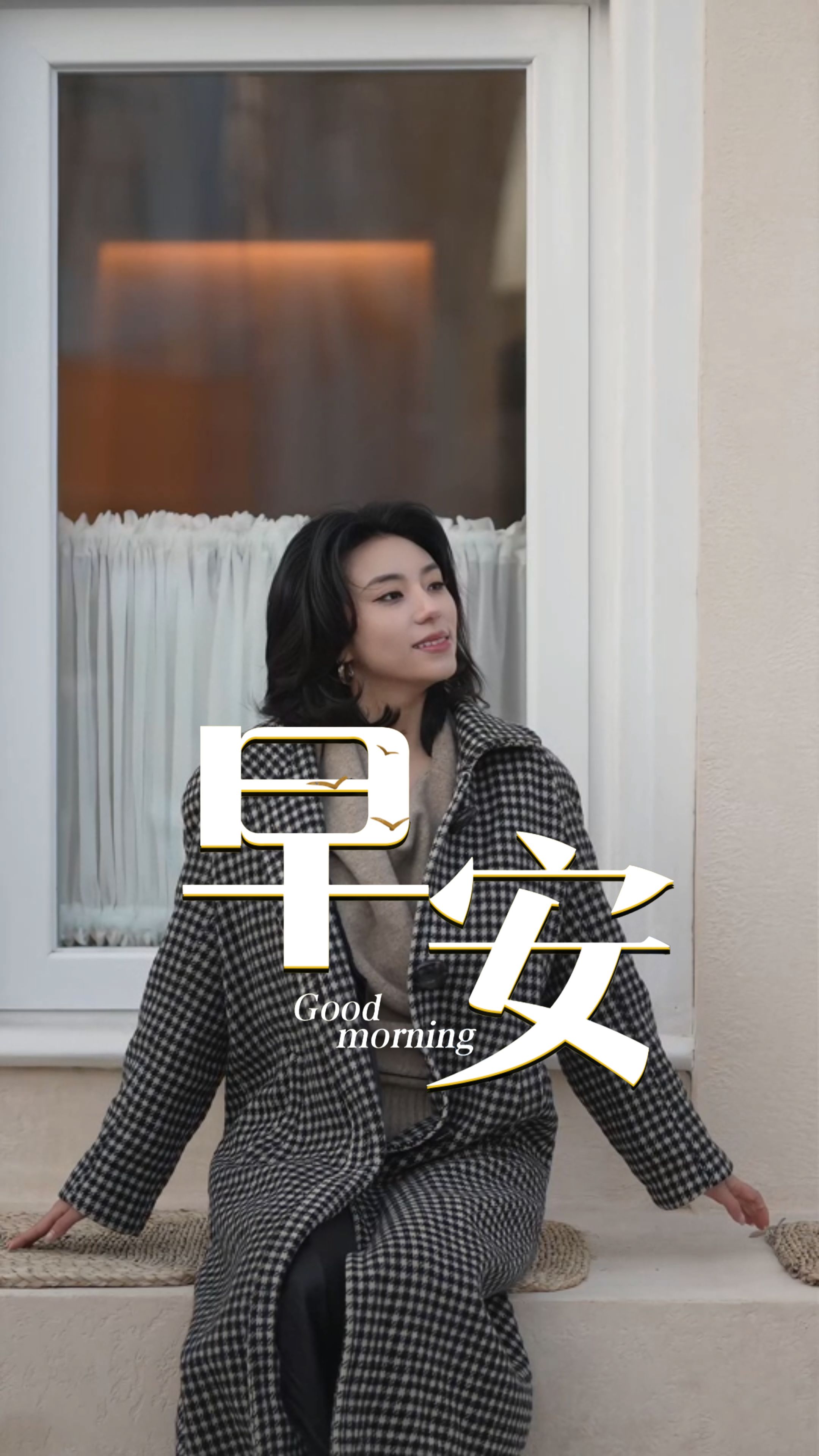 2025年12月11日，早安！最锋利的冰霜也割不断晨光的丝线，正如困顿永远拦不住清醒向前的人。寒冷的意义，是让我们更懂得靠近温暖的事物：一杯热茶、一个目标、一颗不冷却的心。