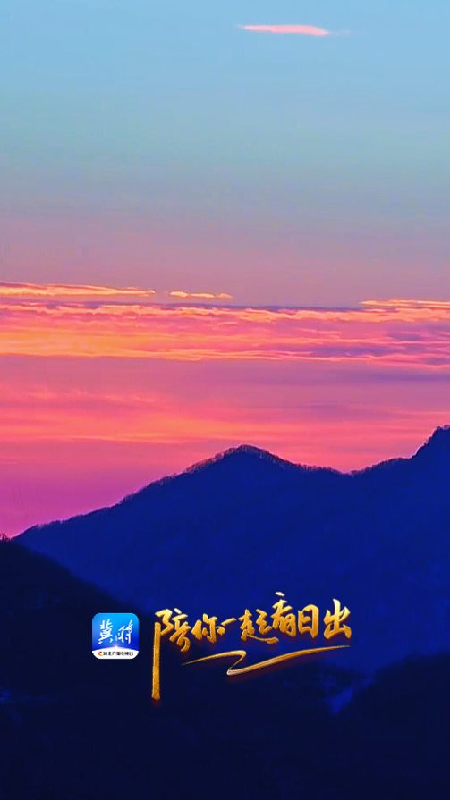 陪你一起看日出丨石家庄 赞皇 嶂石岩景区 2025.12.16