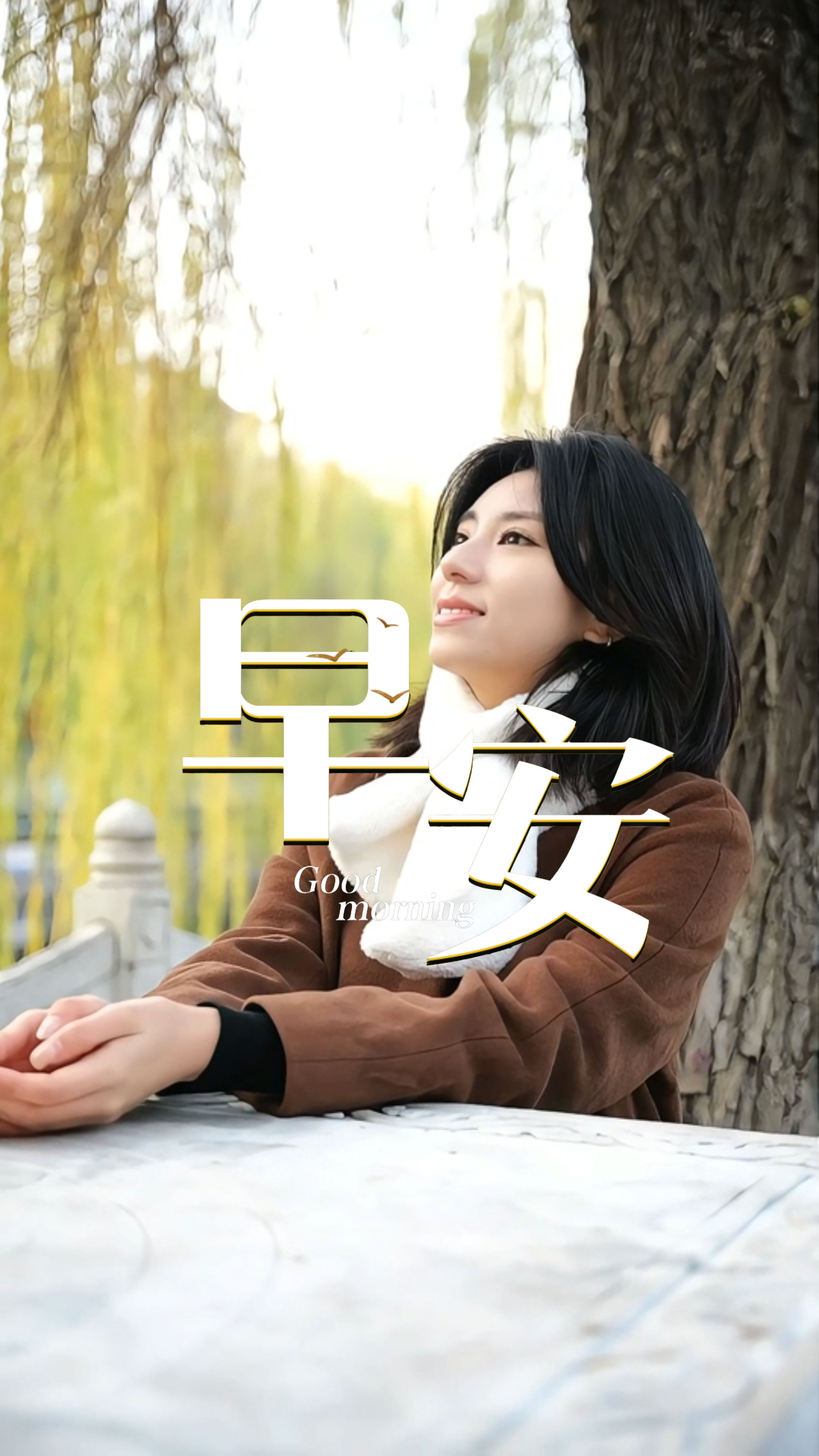 2025年12月17日，早安！最寒冷的季节，往往孕育最火热的梦想！今日，让我们把呼吸化作白雾里的诗篇，把脚步踏成雪地上的印章。你为未来储备的每一分努力，都将在某个清晨破土发光！