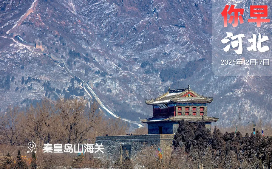 你早，河北｜这个冬天不太冷；石家庄这家餐厅更暖心；谁来处置“孤独死”遗产；日本想在中亚打一个楔子