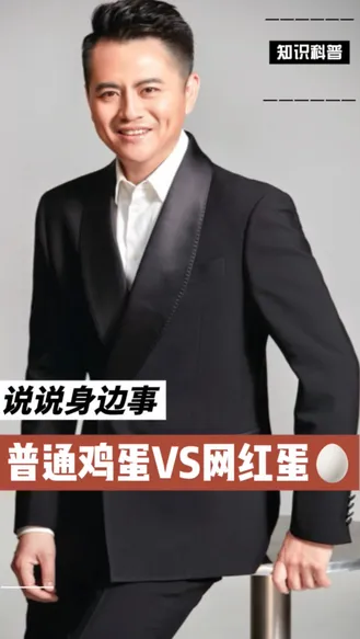 普通鸡蛋VS网红蛋