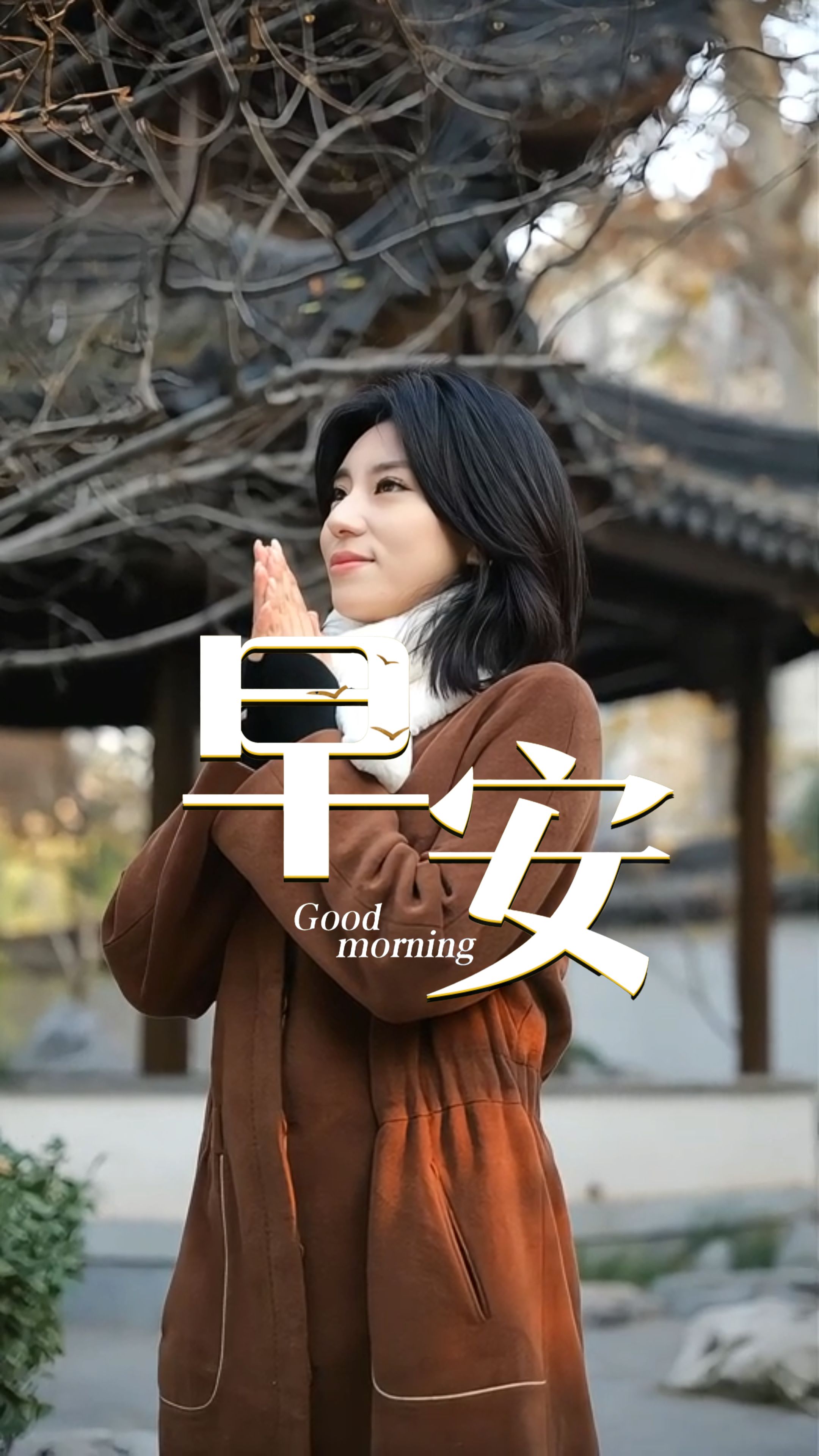 2025年12月22日，早安！新的一周，愿希望为你翻开全新的篇章。在这最寒冷的时节里，用奋斗的足迹踏破冰霜，每一步都通往春暖花开的未来。祝你此程温暖坚定，所得皆所愿。