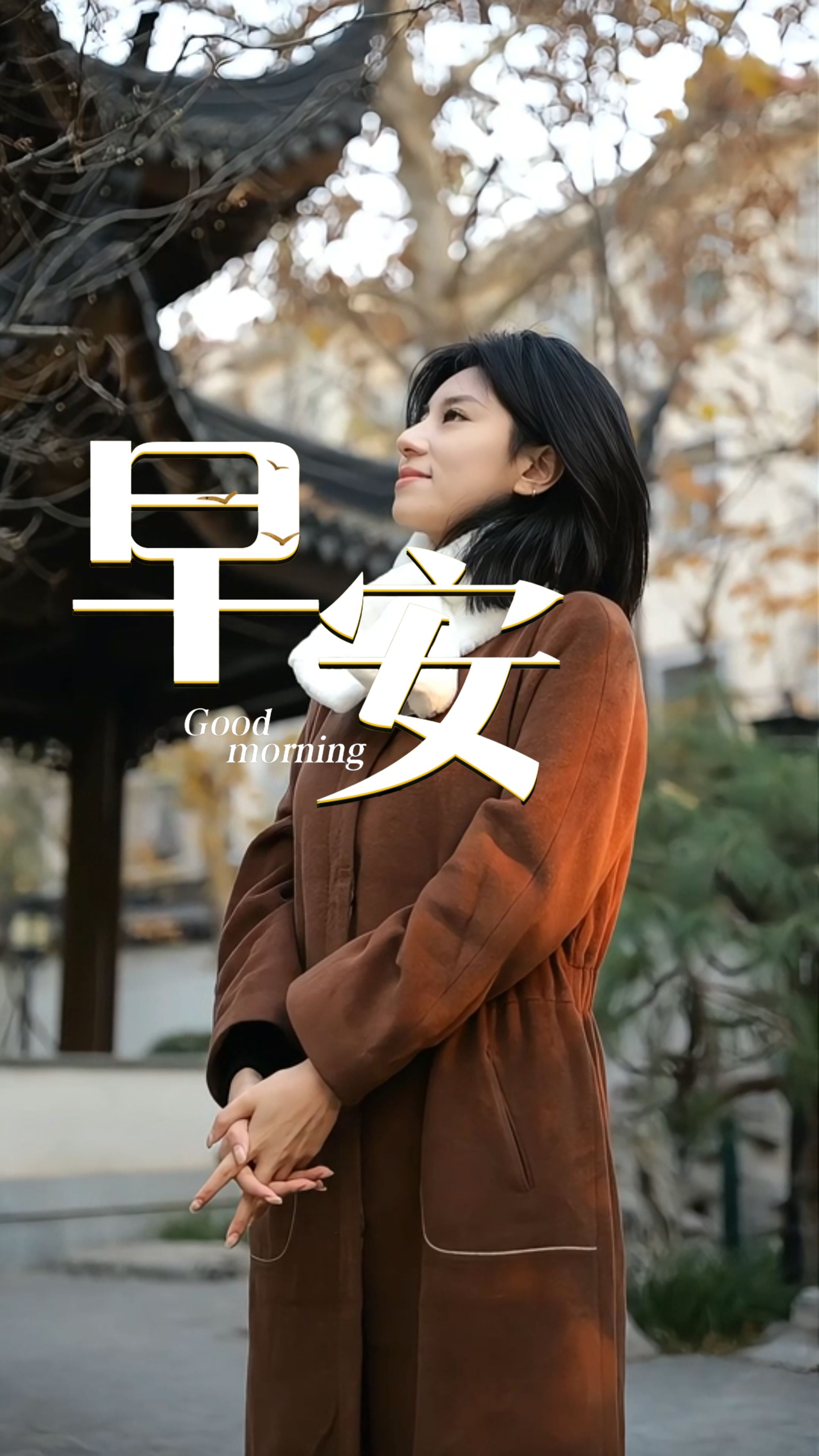 2025年12月29日，早安！日历翻到最后的周一，心却朝向全新的开始。今天，又是你未来故事的新一页，给时间一个充满仪式感的开始，手中有事做，心中有盼头，一切正好，未来可期！